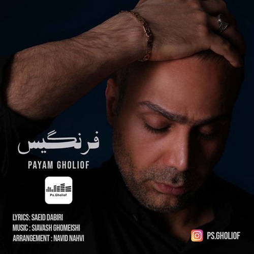پیام قلی اف فرنگیس